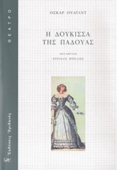 Εικόνα Η δούκισσα της Πάδουας
