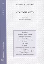 Εικόνα Μονόπρακτα