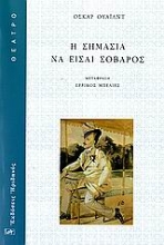 Εικόνα Η σημασία να είσαι σοβαρός