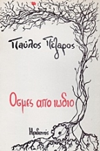 Εικόνα Οσμές από ιώδιο