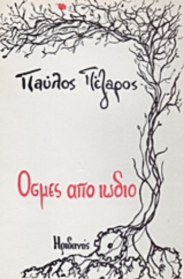 Εικόνα Οσμές από ιώδιο