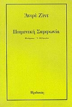 Εικόνα Ποιμενική συμφωνία