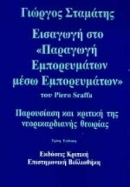 Εικόνα της Εισαγωγή στο παραγωγή εμπορευμάτων μέσω εμπορευμάτων του Piero Sraffa