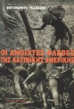 Εικόνα Οι ανοιχτές φλέβες της Λατινικής Αμερικής - set 2 τόμων