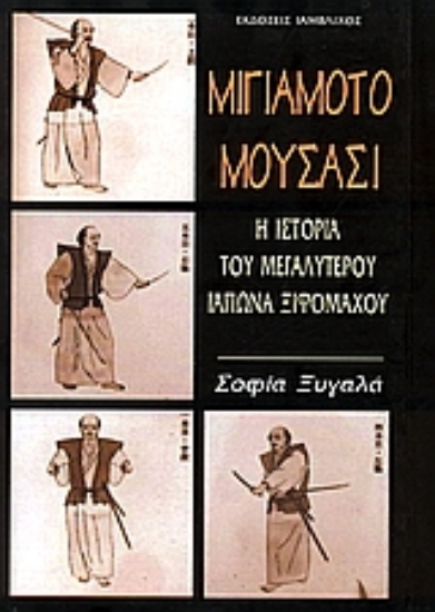 Εικόνα της Μιγιαμότο Μουσάσι