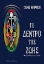 Εικόνα της Το δέντρο της ζωής