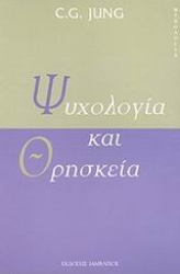 Εικόνα της Ψυχολογία και θρησκεία