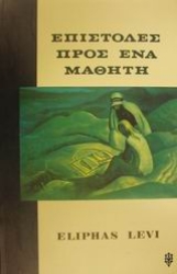 Εικόνα Επιστολές προς ένα μαθητή