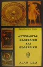 Εικόνα Αστρολογία, Εσωτερική και εξωτερική .