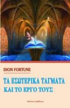 Εικόνα Τα εσωτερικά τάγματα και το έργο τους