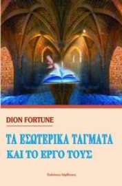 Εικόνα της Τα εσωτερικά τάγματα και το έργο τους