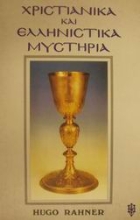 Εικόνα Χριστιανικά και ελληνιστικά μυστήρια