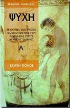 Εικόνα Ψυχή , Α' Τόμος 