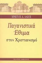 Εικόνα Παγανιστικά έθιμα στον Χριστιανισμό