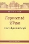 Εικόνα της Παγανιστικά έθιμα στον Χριστιανισμό