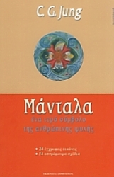 Εικόνα Μάνταλα