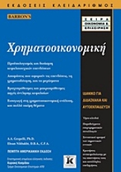 Εικόνα Χρηματοοικονομική
