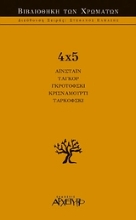 Εικόνα 4x5  .