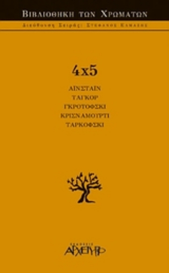Εικόνα 4x5  .