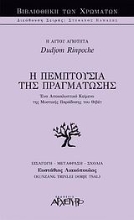 Εικόνα Η πεμπτουσία της πραγμάτωσης .