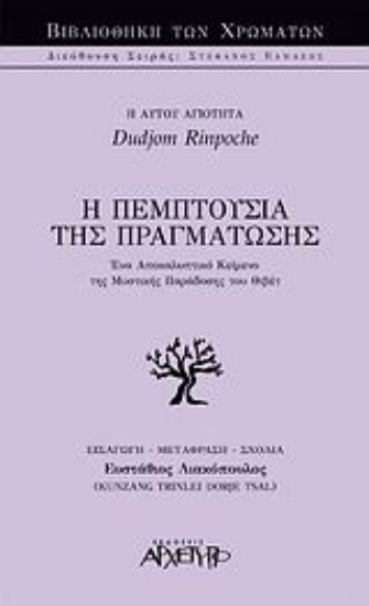 Εικόνα Η πεμπτουσία της πραγμάτωσης .
