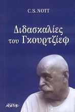 Εικόνα Διδασκαλίες του Γκουρτζίεφ .