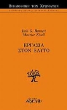 Εικόνα Εργασία στον εαυτό.