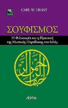 Εικόνα Σουφισμός .