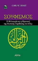 Εικόνα Σουφισμός .