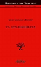 Εικόνα Τα συναισθήματα .