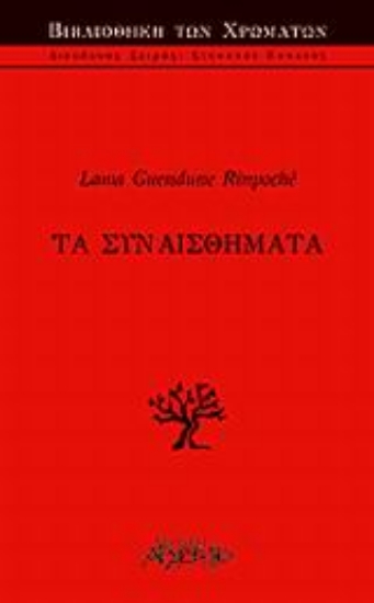 Εικόνα Τα συναισθήματα .