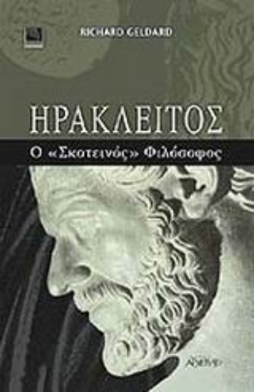 Εικόνα Ηράκλειτος ο σκοτεινός φιλόσοφος .