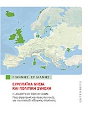 Εικόνα Ευρωπαϊκά νησιά και πολιτική συνοχής
