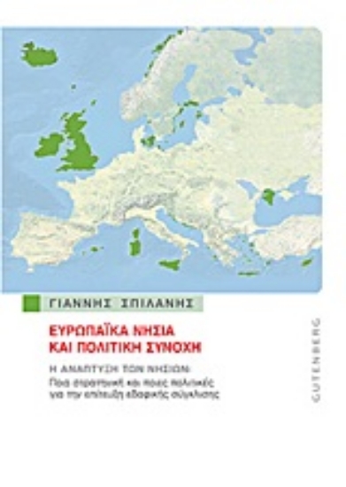 Εικόνα Ευρωπαϊκά νησιά και πολιτική συνοχής