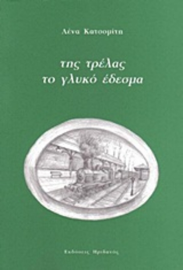 Εικόνα Της τρέλας το γλυκό έδεσμα
