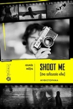 Εικόνα Shoot me