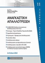 Εικόνα Αναγκαστική απαλλοτρίωση