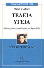 Εικόνα Τέλεια υγεία