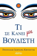 Εικόνα Τι σε κάνει μη βουδιστή.