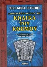 Εικόνα Αποκαλύπτοντας τον κώδικα του κόσμου.