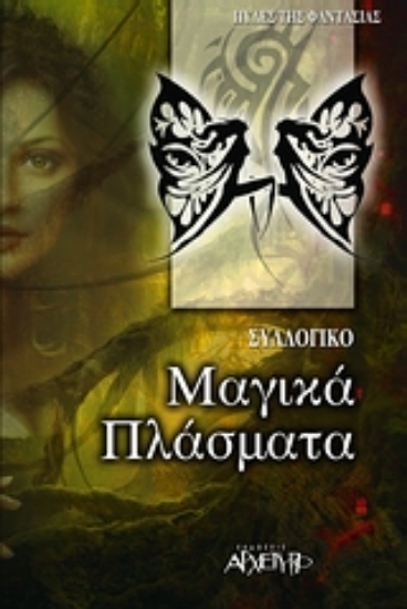 Εικόνα Μαγικά πλάσματα .