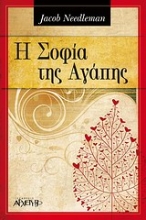 Εικόνα Η σοφία της αγάπης .