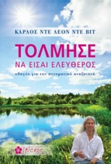 Εικόνα Τόλμησε να είσαι ελεύθερος