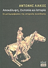 Εικόνα Αποκάλυψη, ουτοπία και ιστορία