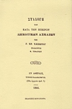 Εικόνα Συλλογή των κατά την Ήπειρον δημοτικών ασμάτων