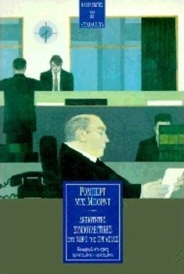 Εικόνα Δεξιότητες συμβουλευτικής στο χώρο της εργασίας