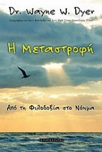 Εικόνα Η μεταστροφή