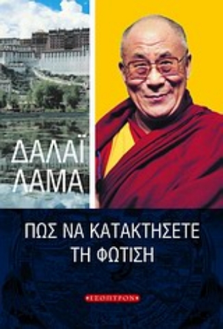 Εικόνα της Πώς να κατακτήσετε τη φώτιση