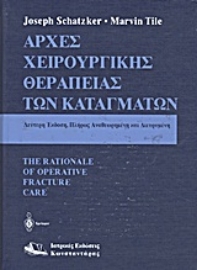 Εικόνα της Αρχές χειρουργικής θεραπείας των καταγμάτων .