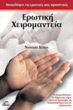 Εικόνα Ερωτική χειρομαντεία .